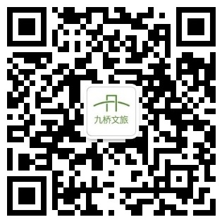 公众号 · 九桥文旅二维码